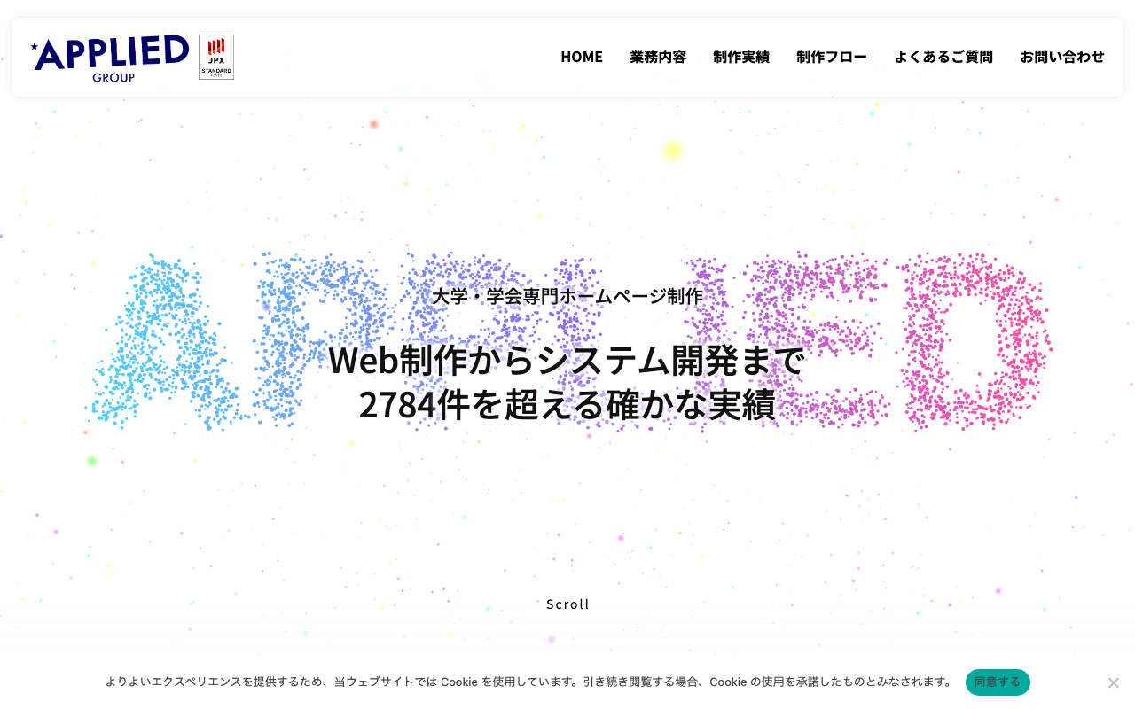 アプライド株式会社