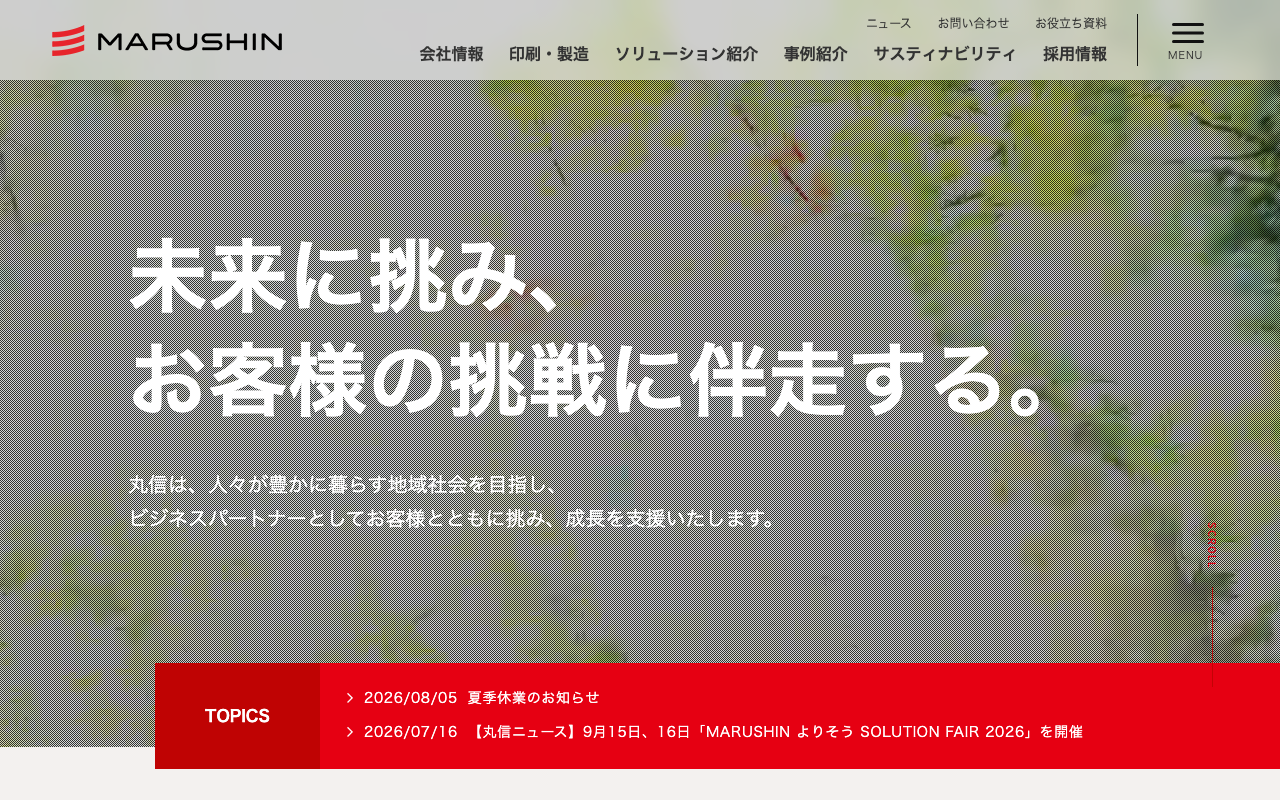 株式会社丸信