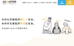 アダプター株式会社