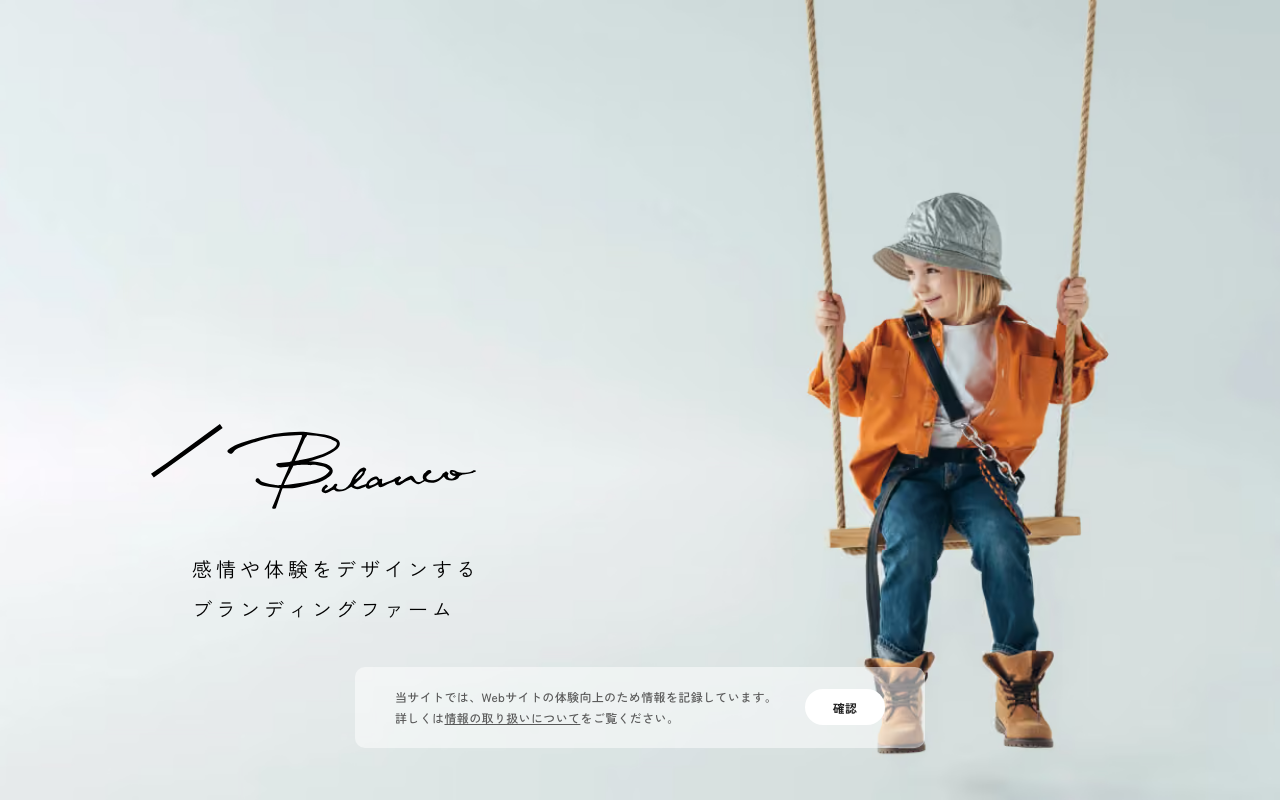 ブランコ株式会社