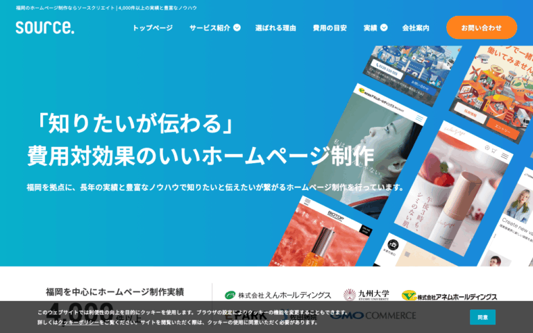 株式会社ソースクリエイト