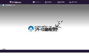 アド印刷株式会社