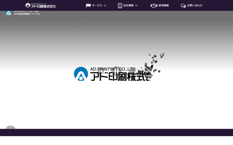 アド印刷株式会社