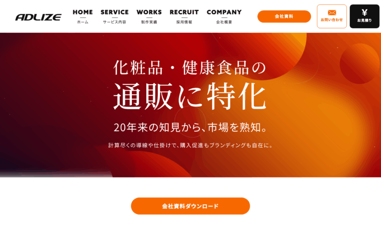 株式会社アドライズ