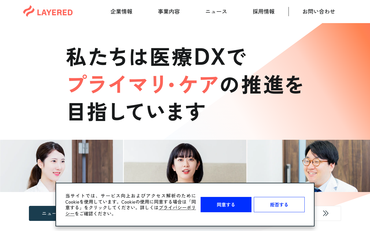 株式会社レイヤード