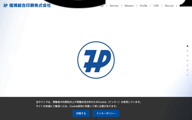 福博綜合印刷株式会社