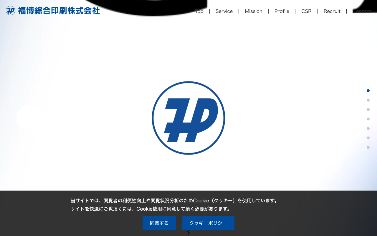 福博綜合印刷株式会社