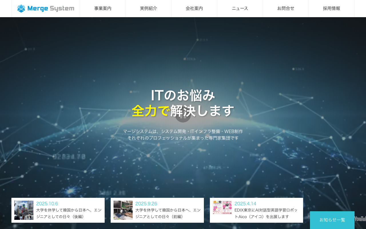 マージシステム株式会社