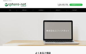 株式会社スフィアネット