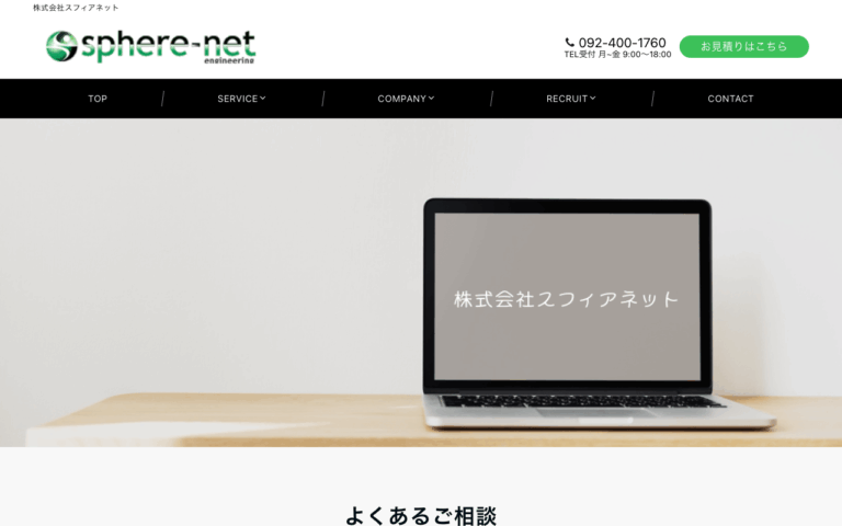 株式会社スフィアネット