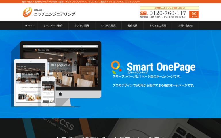 有限会社ニッチエンジニアリング