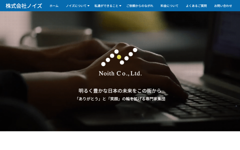 株式会社ノイズ