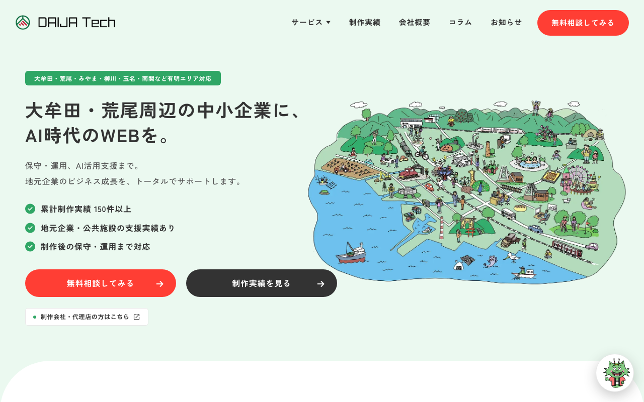 大蛇テック合同会社