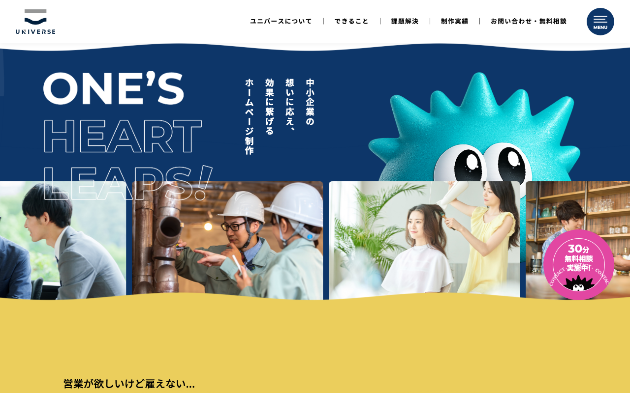 株式会社ユニバース