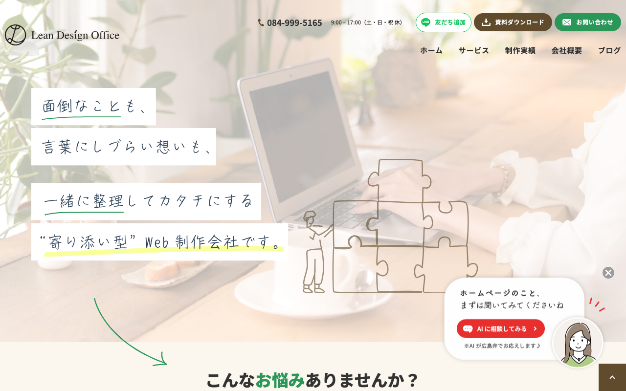 リーンデザインオフィス株式会社