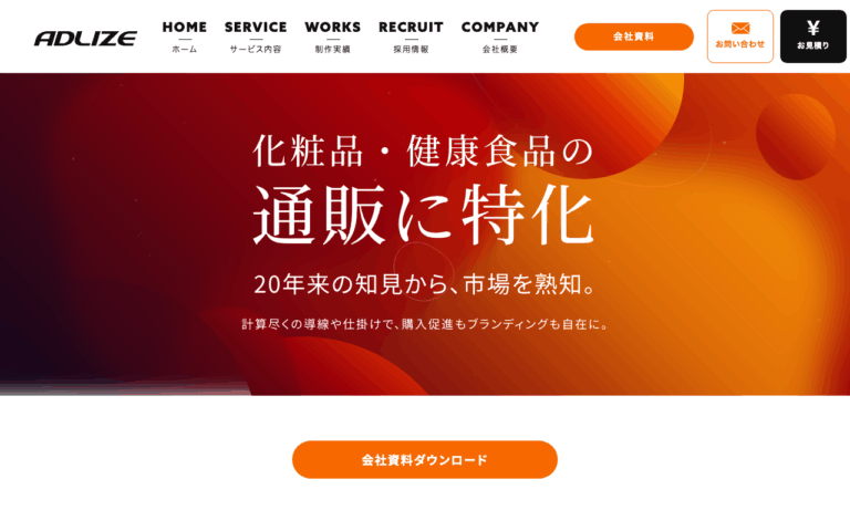 株式会社アドライズ