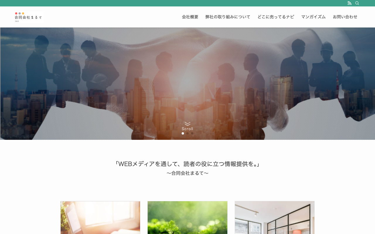 合同会社まるて