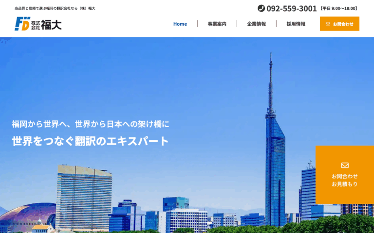 株式会社福大