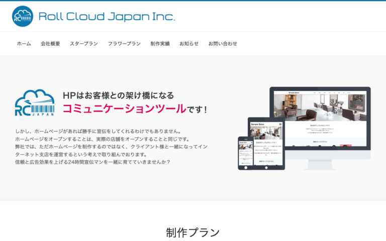 株式会社ロールクラウドジャパン