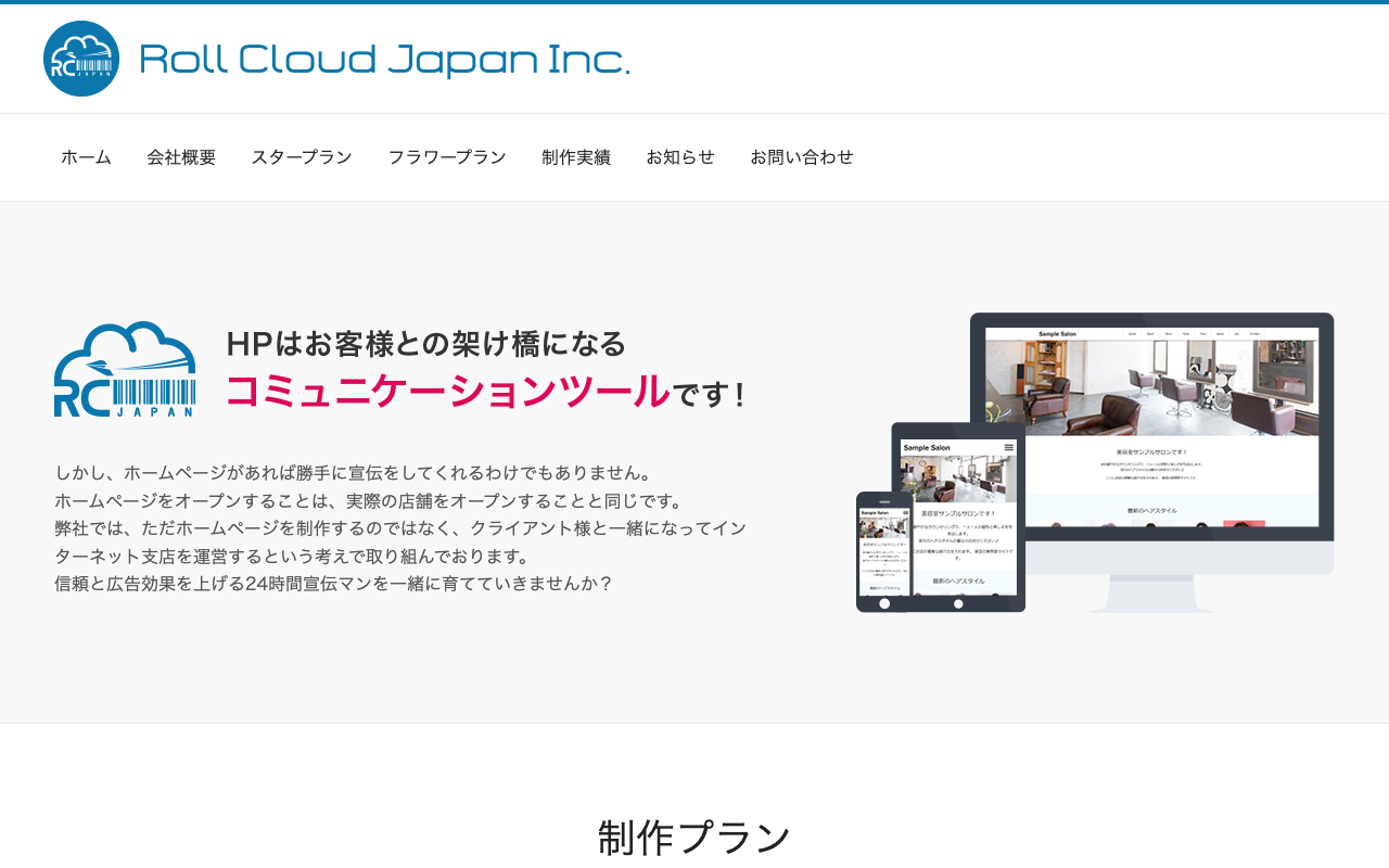 株式会社ロールクラウドジャパン