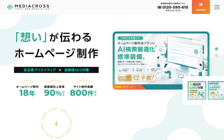 メディアクロス株式会社