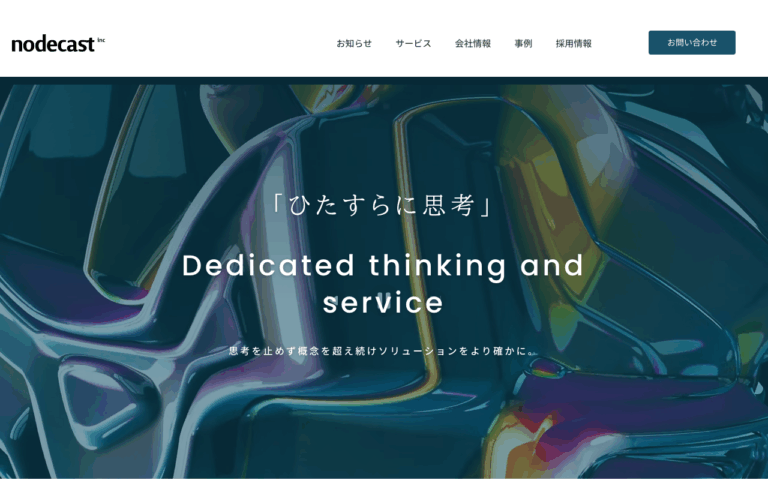 株式会社ノードキャスト