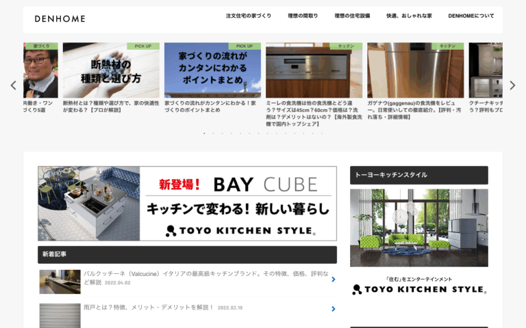 でんホーム