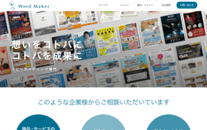 ワードメーカー株式会社