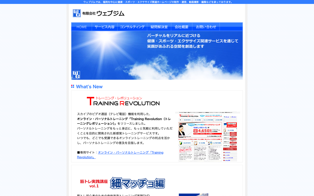 有限会社ウェブジム
