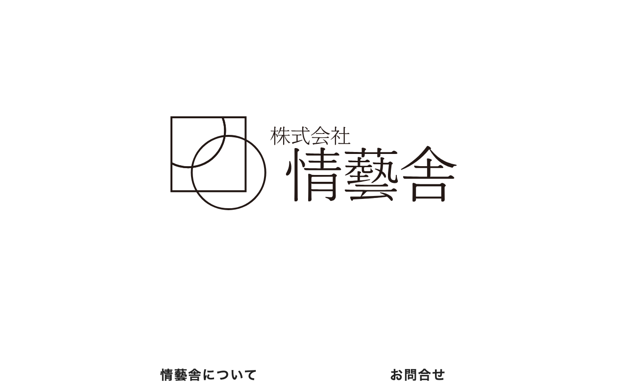 株式会社情藝舎