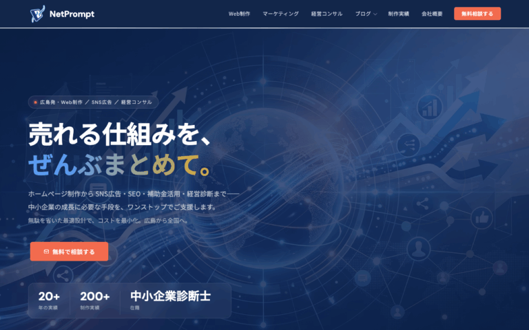 有限会社 ネットプロンプト
