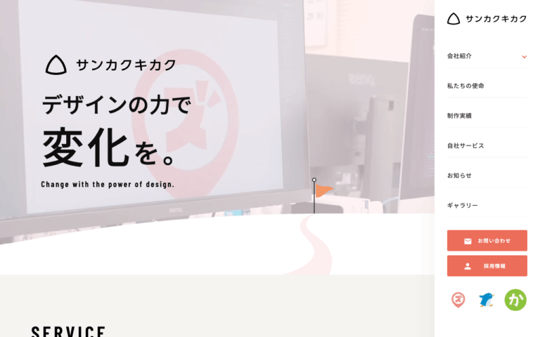 株式会社サンカクキカク