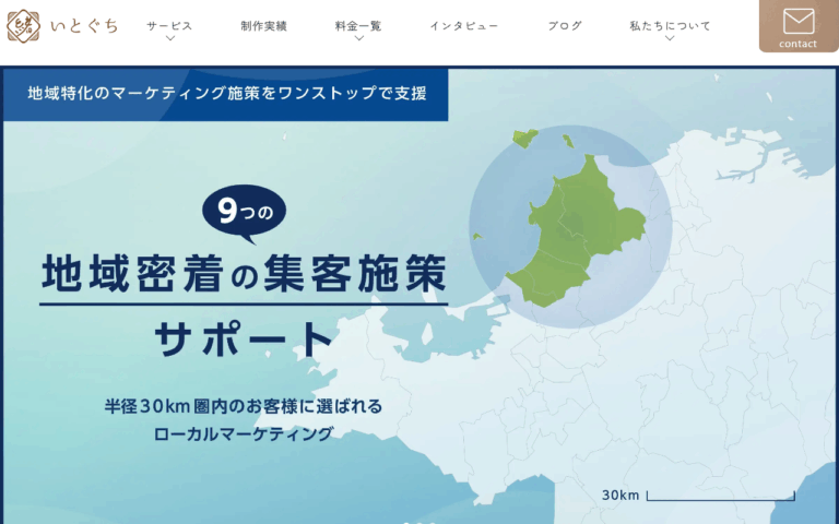 いとぐち株式会社