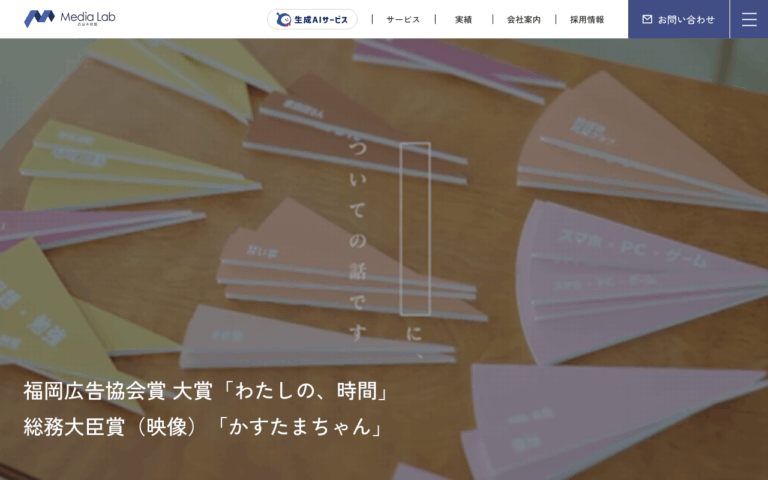 株式会社西日本新聞メディアラボ