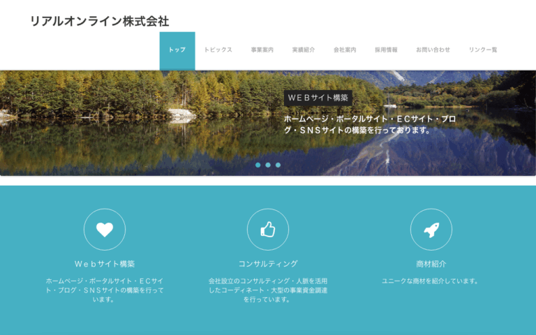 リアルオンライン株式会社