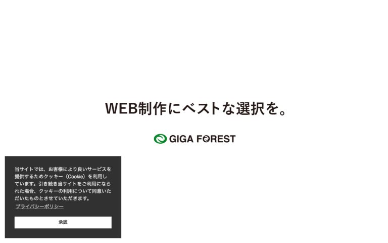 ギガフォレスト株式会社