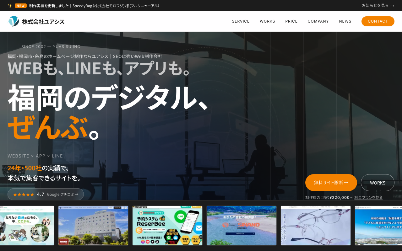株式会社ユアシス
