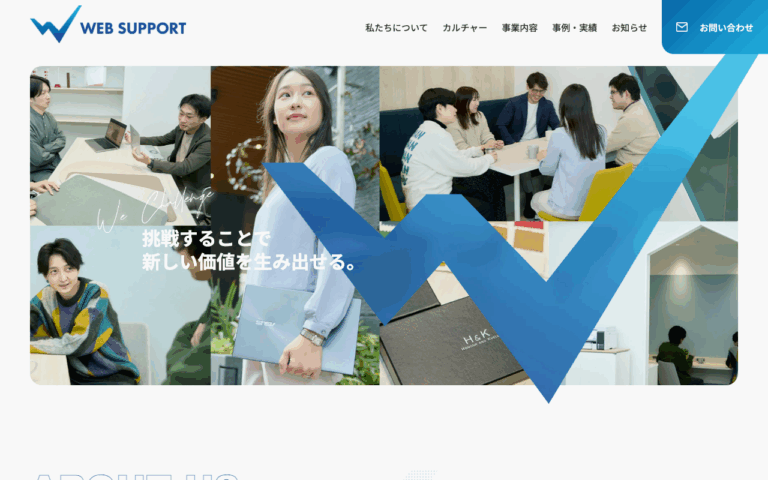 株式会社ウェブサポート