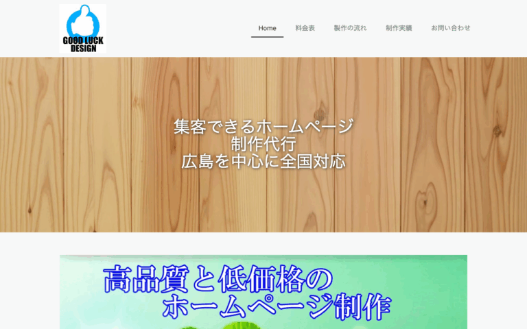 グッドラックデザイン