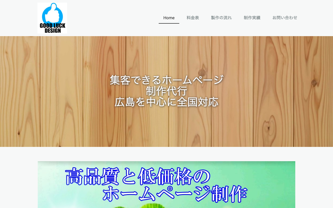 グッドラックデザイン