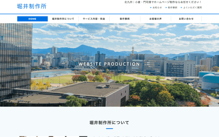 堀井制作所