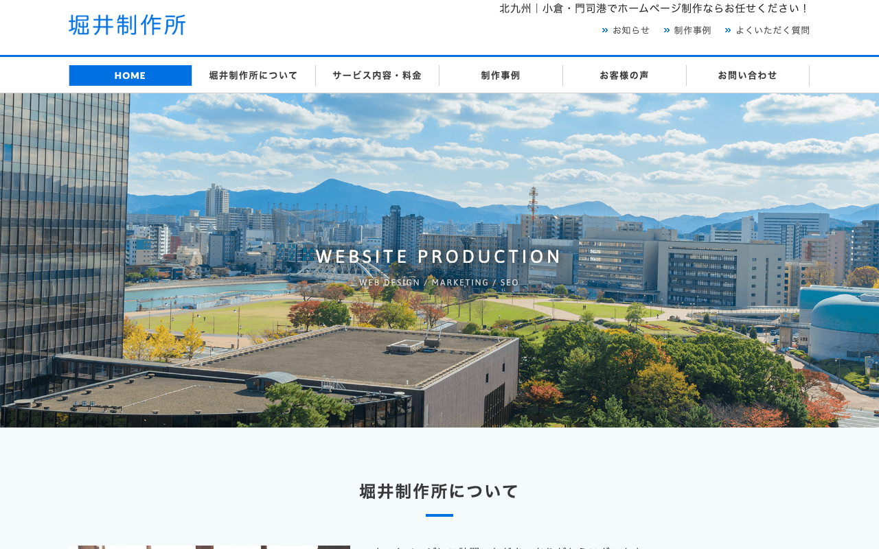 堀井制作所