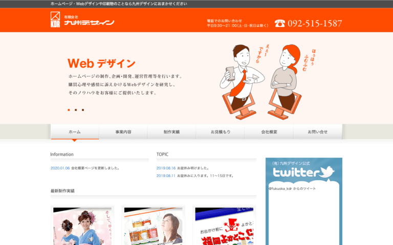 有限会社九州デザイン