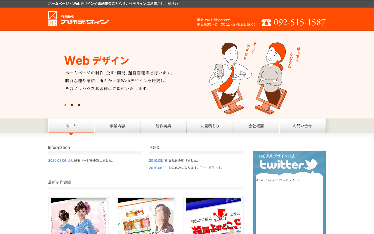 有限会社九州デザイン