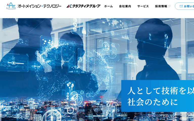 株式会社オートメイション・テクノロジー