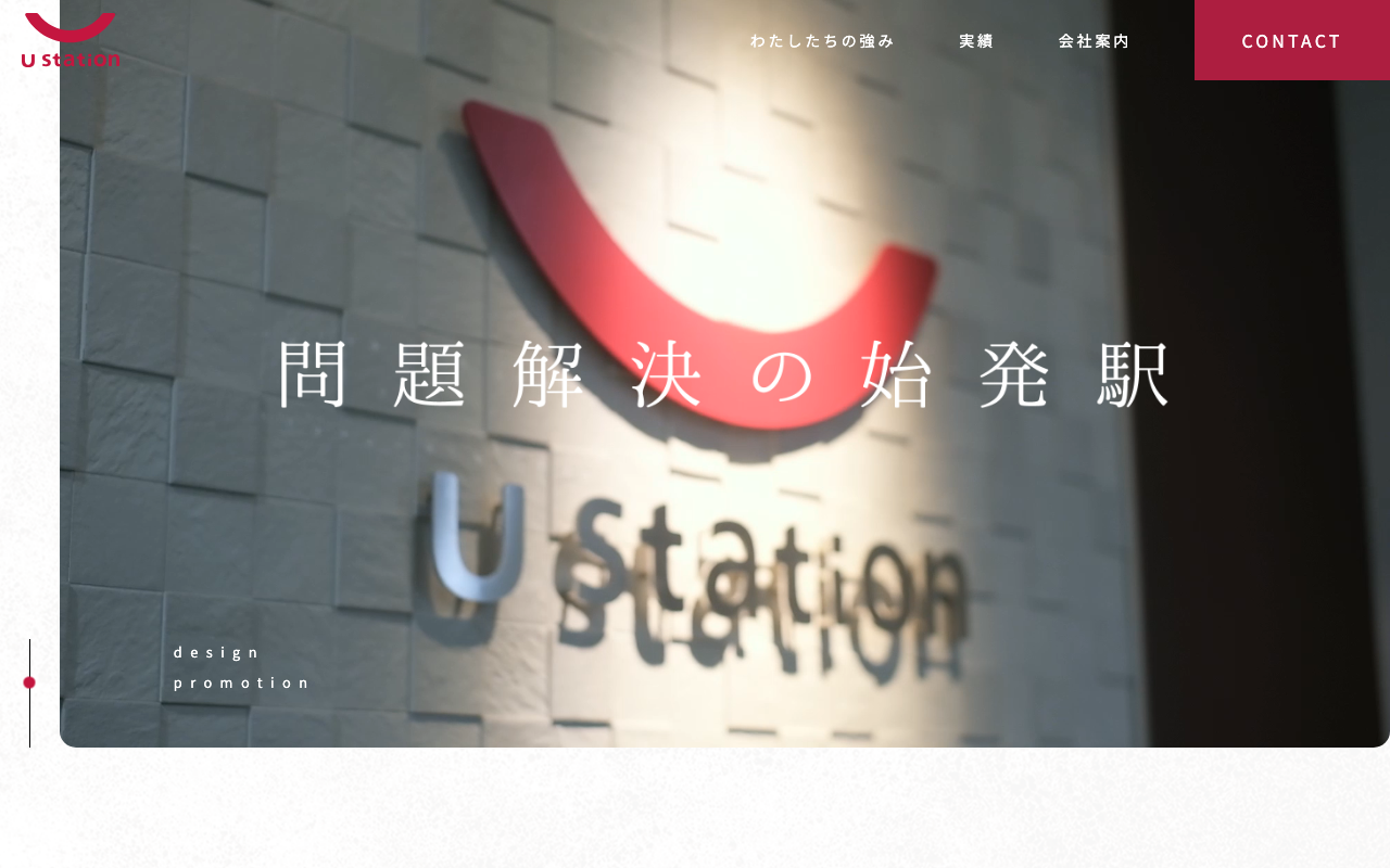株式会社ユーステーション