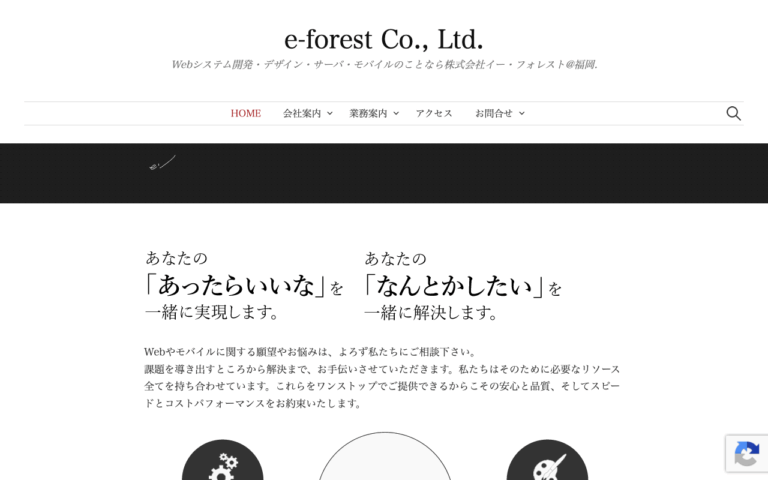 株式会社イー・フォレスト