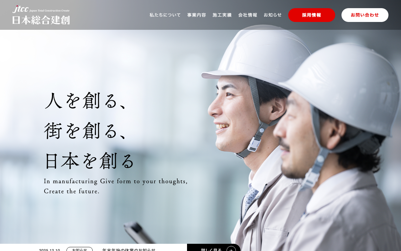 株式会社 日本総合建創