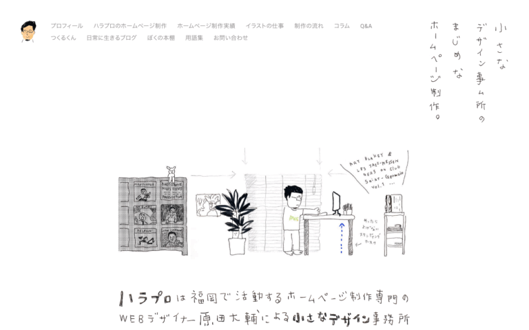 ハラプロ