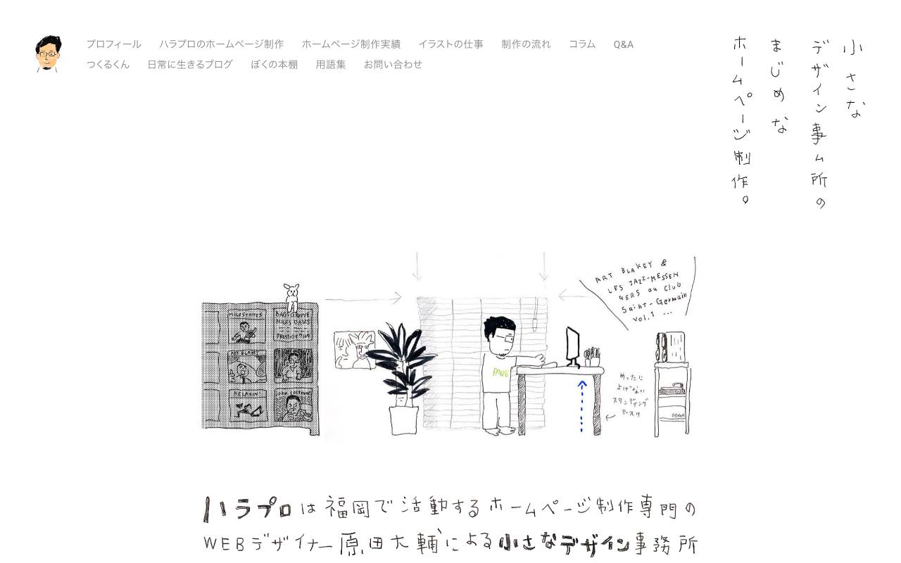 ハラプロ